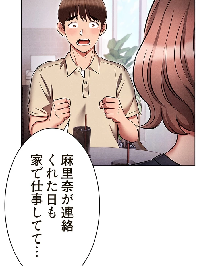 やり直し新卒は今度こそキミを救いたい!? - Page 80